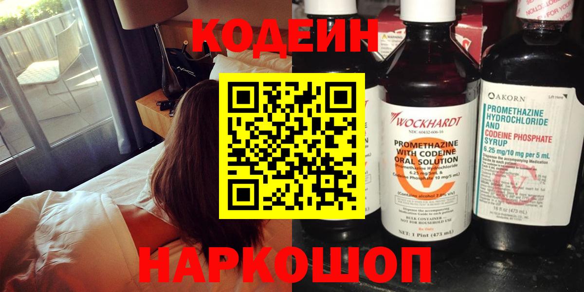 Лангепас  Codein напиток Lean (лин)  Codein Purple Drank  Вход с VPN 