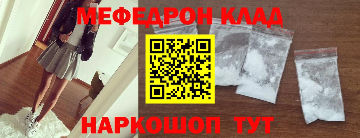 Мефедрон кристаллы Лангепас