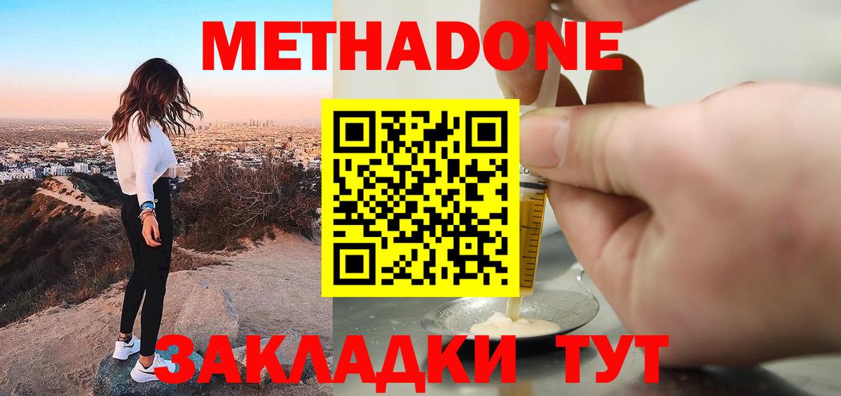 Метадон VHQ Лангепас