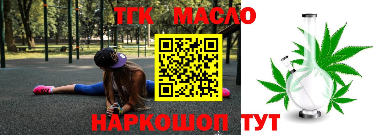 ТГК вейп с тгк  ТГК гашишное масло  Лангепас  Вход с VPN 
